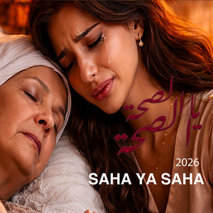 Talal Media - الصحة يا الصحة