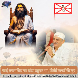 Sai Vasanghot Ja Jhanda Jhulan Tha