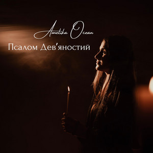 Псалом Дев'яностий