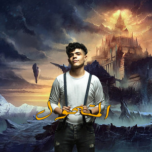 المتحول by حوده منعم
