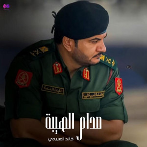 Khalid Alabedi - صدام الهيبة