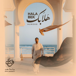 هلا بك - جامعة عفت by Humood AlKhudher