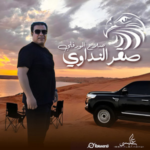 Slah Ouerfili - صقر النداوي