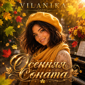 Девочка Осень by VILANIKA