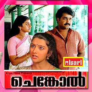 Johnson, Kaithapram, K. J. Yesudas & Sujatha Mohan - Paathirappaalkadavil
