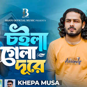 Khepa Musa - Choila Gela Dure