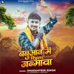 Babuaan Me Dihal Janmawa by Dharamveer Singh