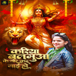 SHREYA SAMRAT - Kariya Balamua Ke Gor Kadi Mai Ho