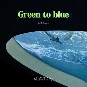 green to blue - 治愈bgm by 你在暮色中