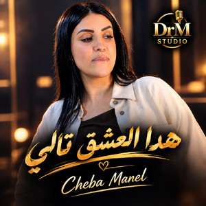 هدا العشق تالي by Cheba Manel, Dj iMaD DrM