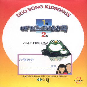 둥글게 둥글게 by Various Artists