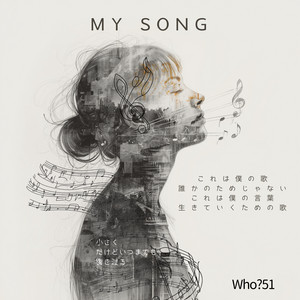 MY SONG by Who?51