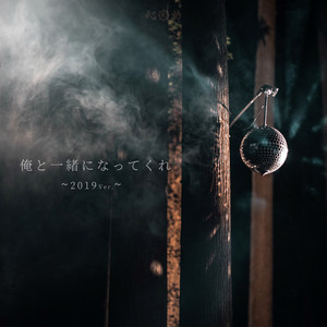 Shinnosuke - Oretoisshoninattekure (2019 Ver.)