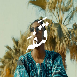 قنفة by Mshakil