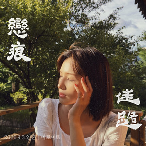 MIIRO MIIRO by Hwang Woo Lim