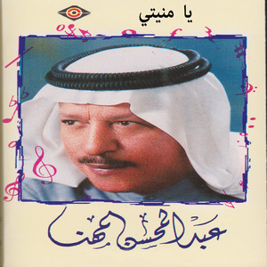 سامري عيني by عبدالمحسن المهنا