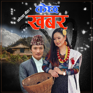Raju Tolangi Gurung - K Chha Khabar Kauda/Chutka Song