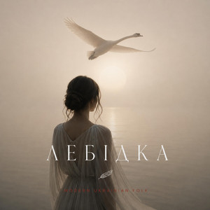 Lebidka by MUF Modern Ukrainian Folk Project
