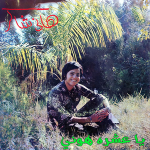 Hany Shaker - Ya 3Eshra Houny