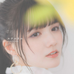 エテルネル by sajou no hana
