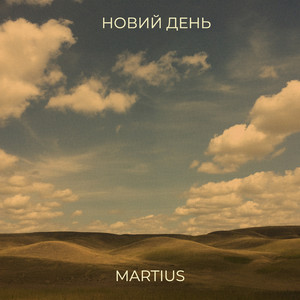 Новий день