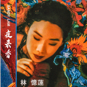 夜來香- EP by Sandy Lam | Spotify
