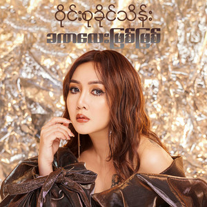Wyne Su Khaing Thein - Khana Lay Phyit Phyit