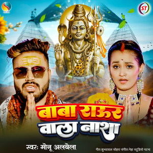 Baba Raur Bala Nasha by Monu Albela