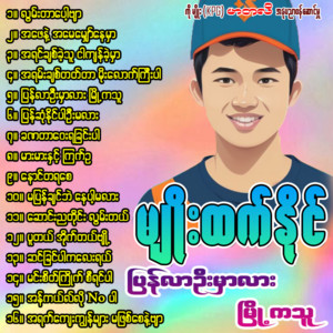 Myo Htet Naing - Pu Tal Aike Tal Byoe