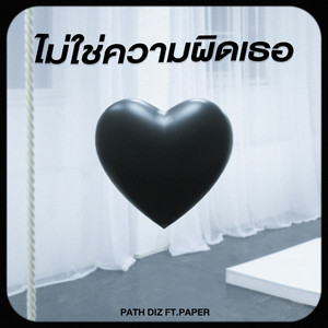 ไม่ใช่ความผิดเธอ by PATH DIZ, PAPER