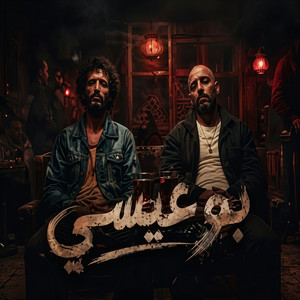 بوعيسى by Colomby