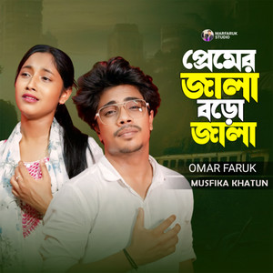 Premer Jala Boro Jala