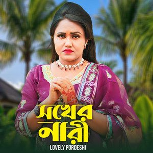 Lovely Pordeshi - Sokher Nari