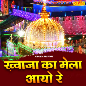 Khuwaja Ka Mela Aayio Re by Azim Naza
