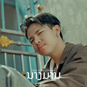PEKY DUANGCHAMPA - ນາງມານ
