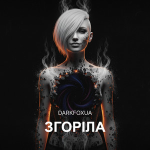 Згоріла by DarkFoxUa