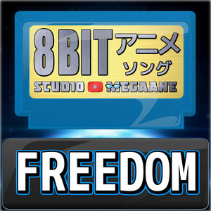 FREEDOM[機動戦士ガンダムSEED FREEDOM]より(原曲:西川貴教 with t.komuro) 8bit COVER