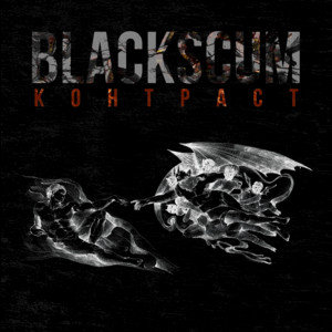 Бумажный дом by BLACK SCUM, Рубежи