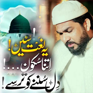 Imran Ghous Qadri - Pohnch Kar Sarkar K Dar Par Salami Dejiay