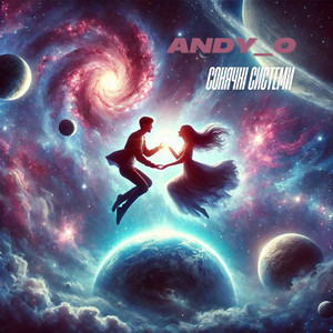 Andy_o — Сонячні системи