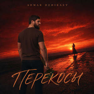 Перекосы by Admar Dzhiraev