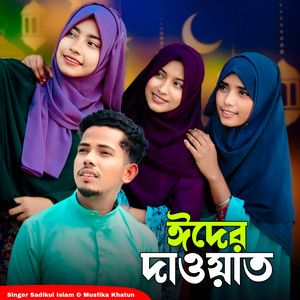 Sadikul Islam & Musfika Khatun - Eider Dawat