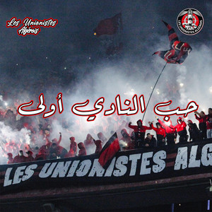 حب النادي أولى by Les Unionistes Algérois
