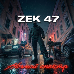 Ночной спектр by Zek 47