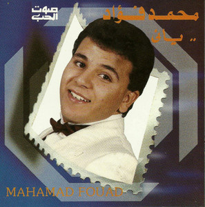 Mohamad Foad - Ala Eny