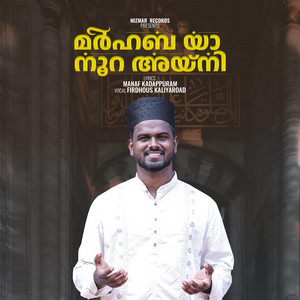 Firdhous Kaliyaroad - Marhaba Ya Noora Ayni