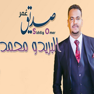 صديق عمر - Al Baredo Mohammed