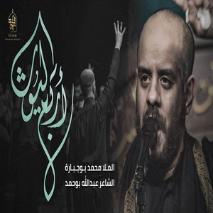 محمد بوجبارة - أربع ليوث