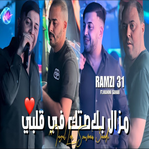 Cheb Ramzi 31 - Mazal Plasstek Fi Galbi Mazal Les souvenirs 3andi