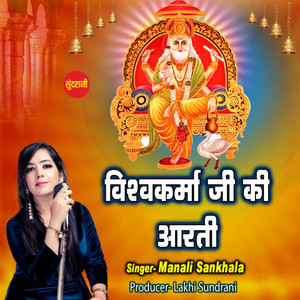 Manali Sankhla - Vishwakarma Ji Ki Aarti